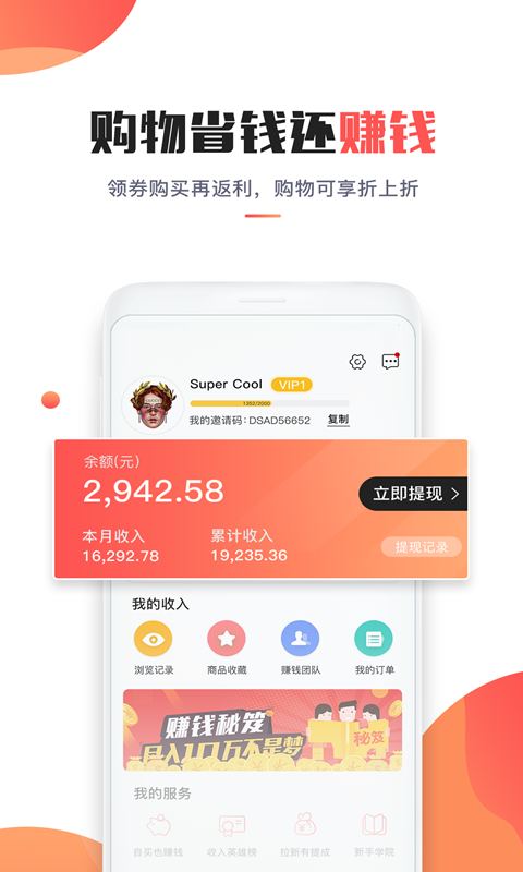 淘省钱v6.1.6截图4