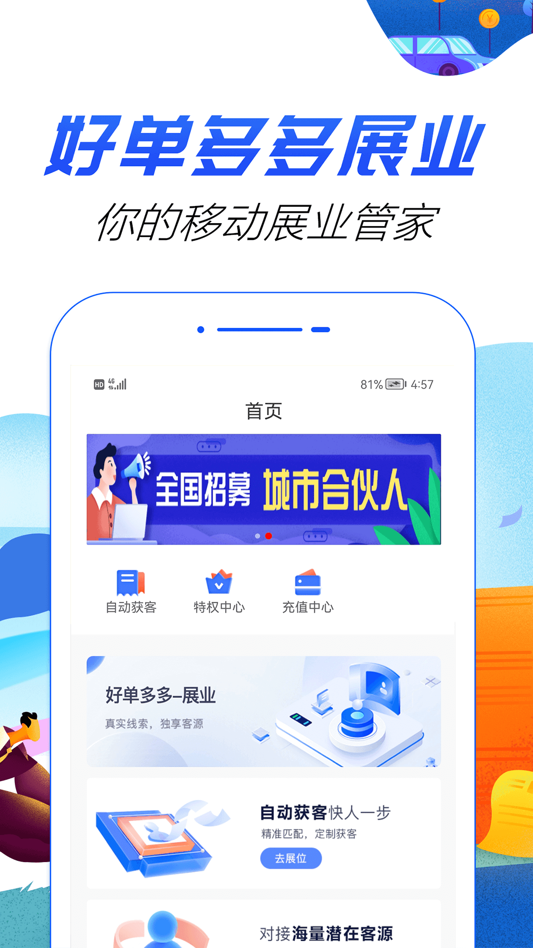 好单多多展业截图1