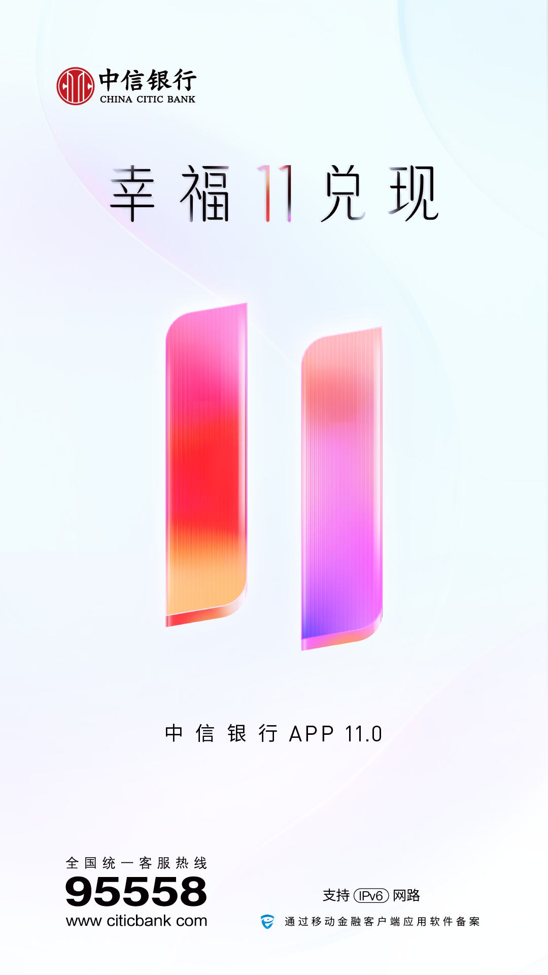 中信银行v11.0.0截图5