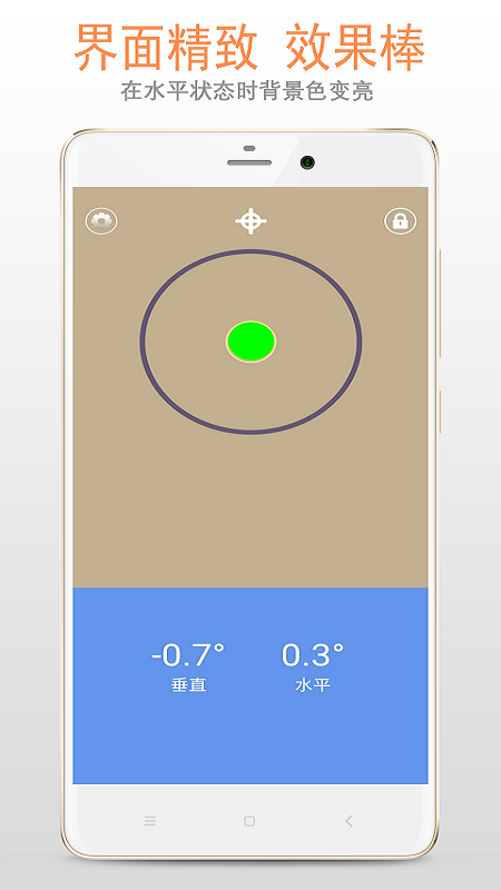 小智水平仪v5.5.9截图3