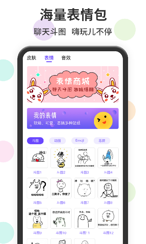 表情包输入法截图2