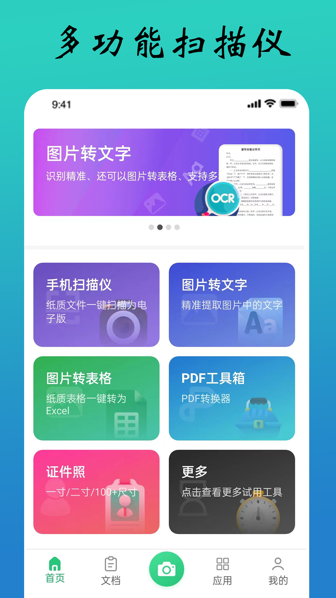 PDF极速扫描王截图1