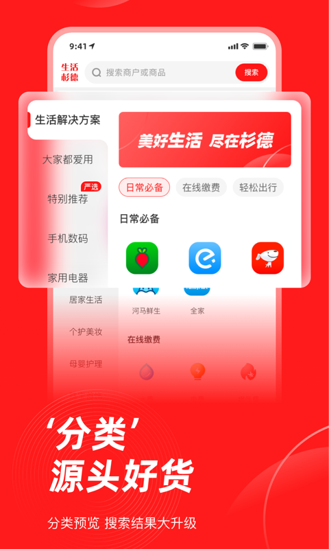 生活杉德v6.3.33截图3