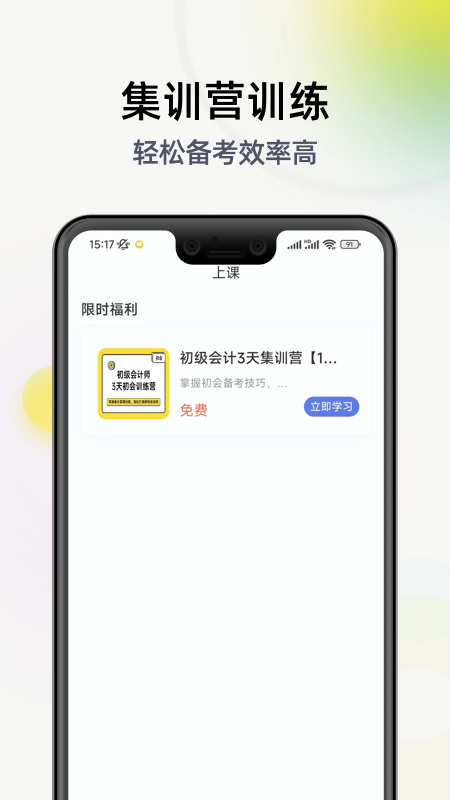 初级会计职称考试截图2