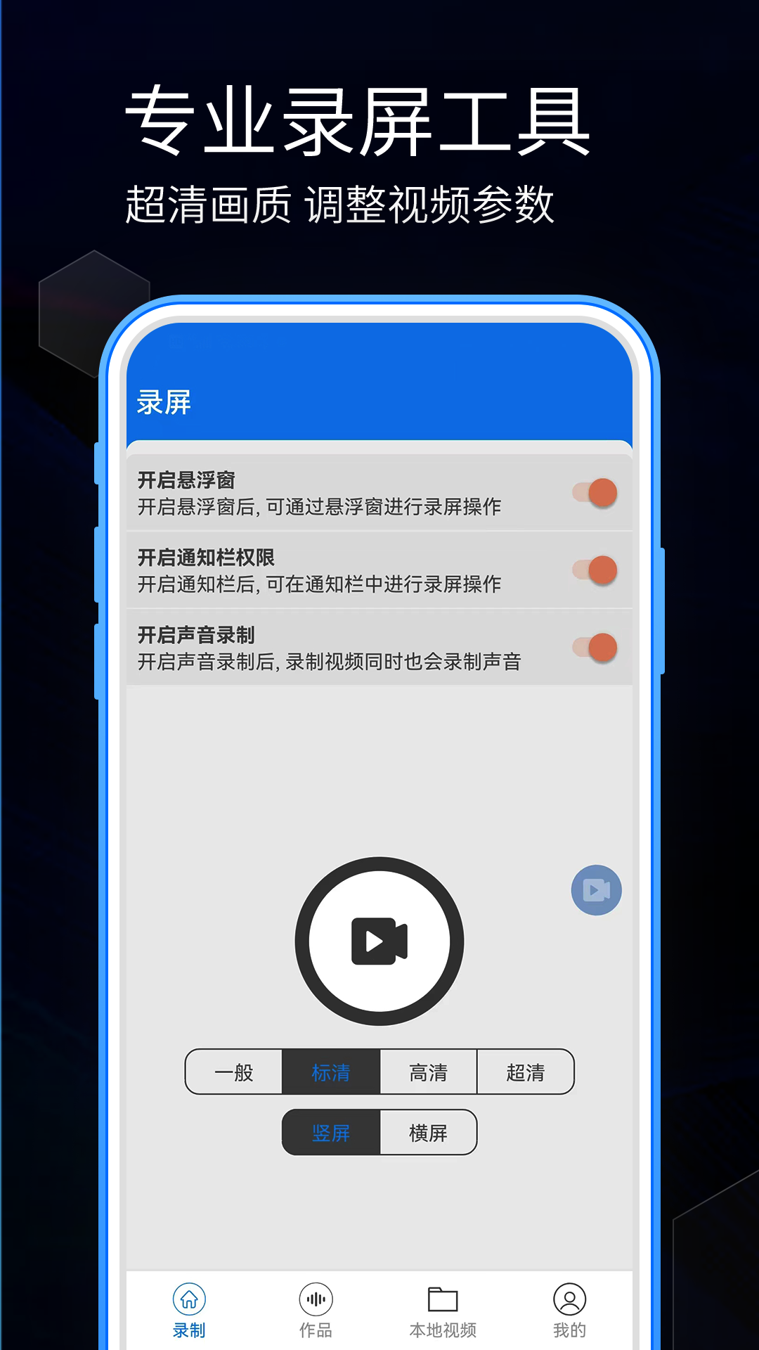 手机录屏v2.5.4截图4