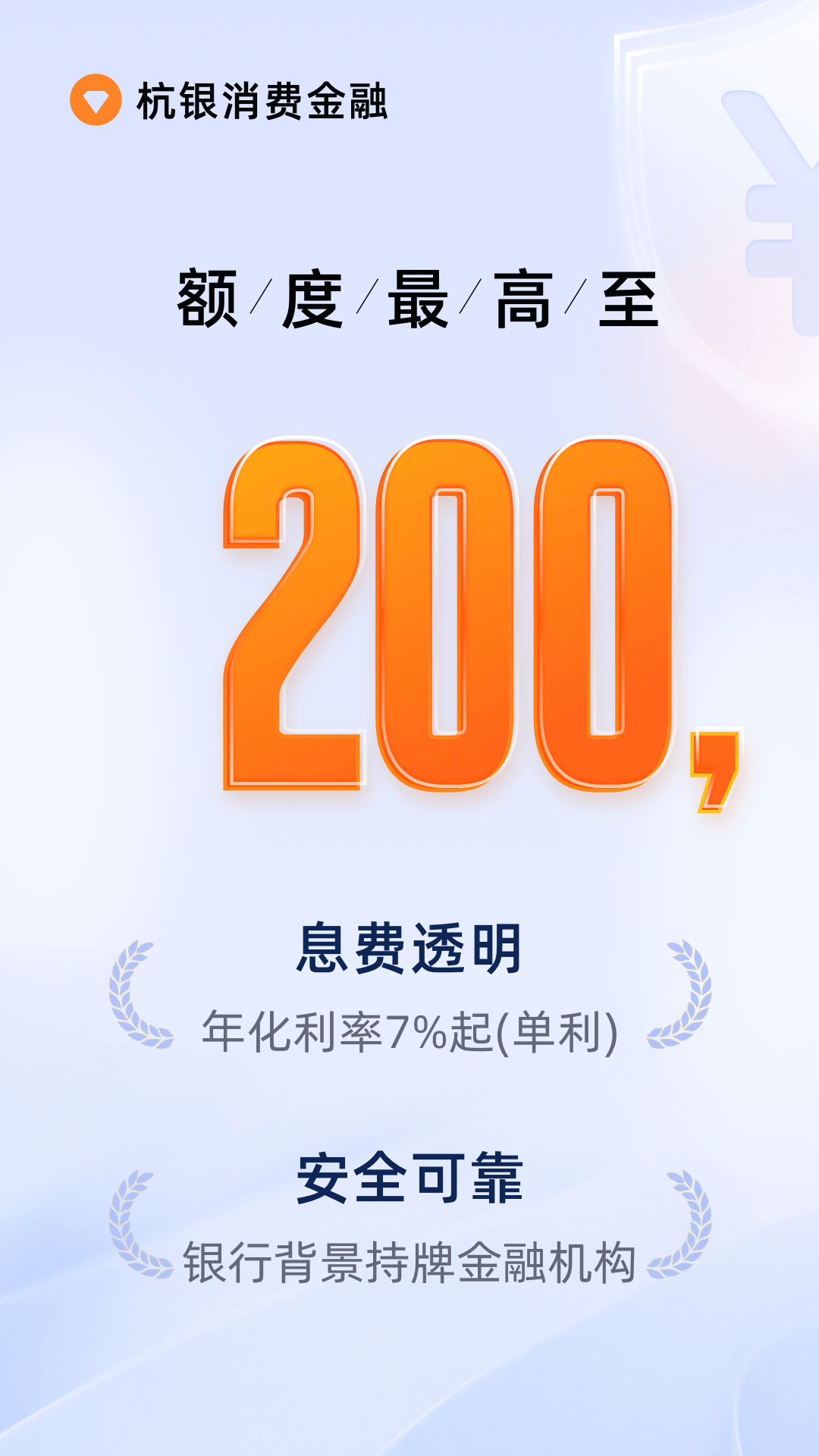 杭银消费金融v2.0.11截图4