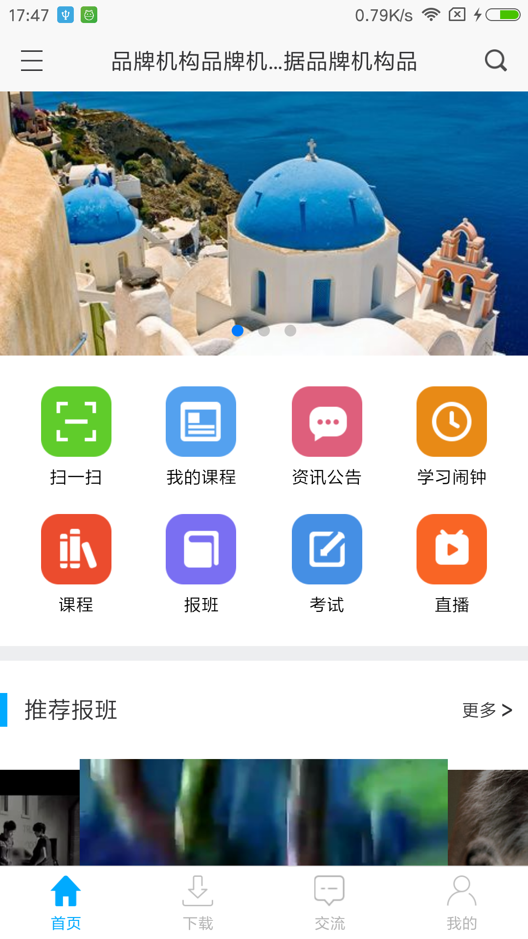 网校课堂v6.77截图5