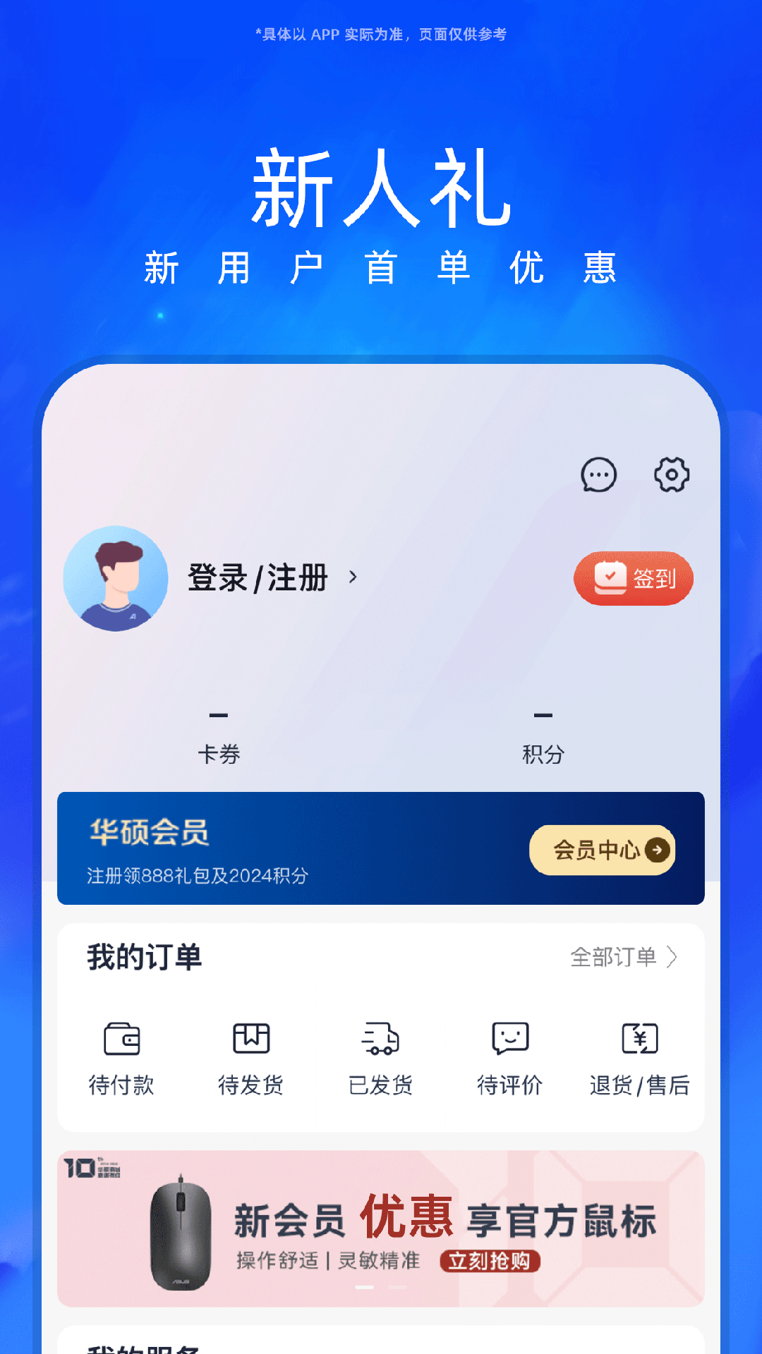 华硕商城v2.7.29截图4