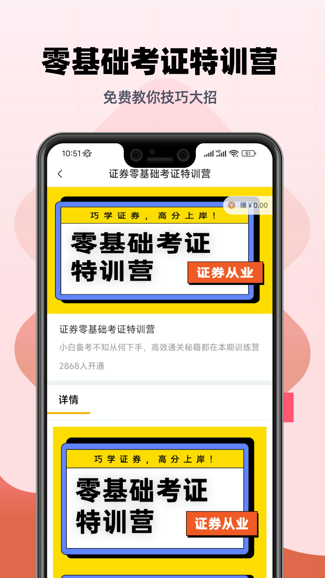 证券从业提分王截图3