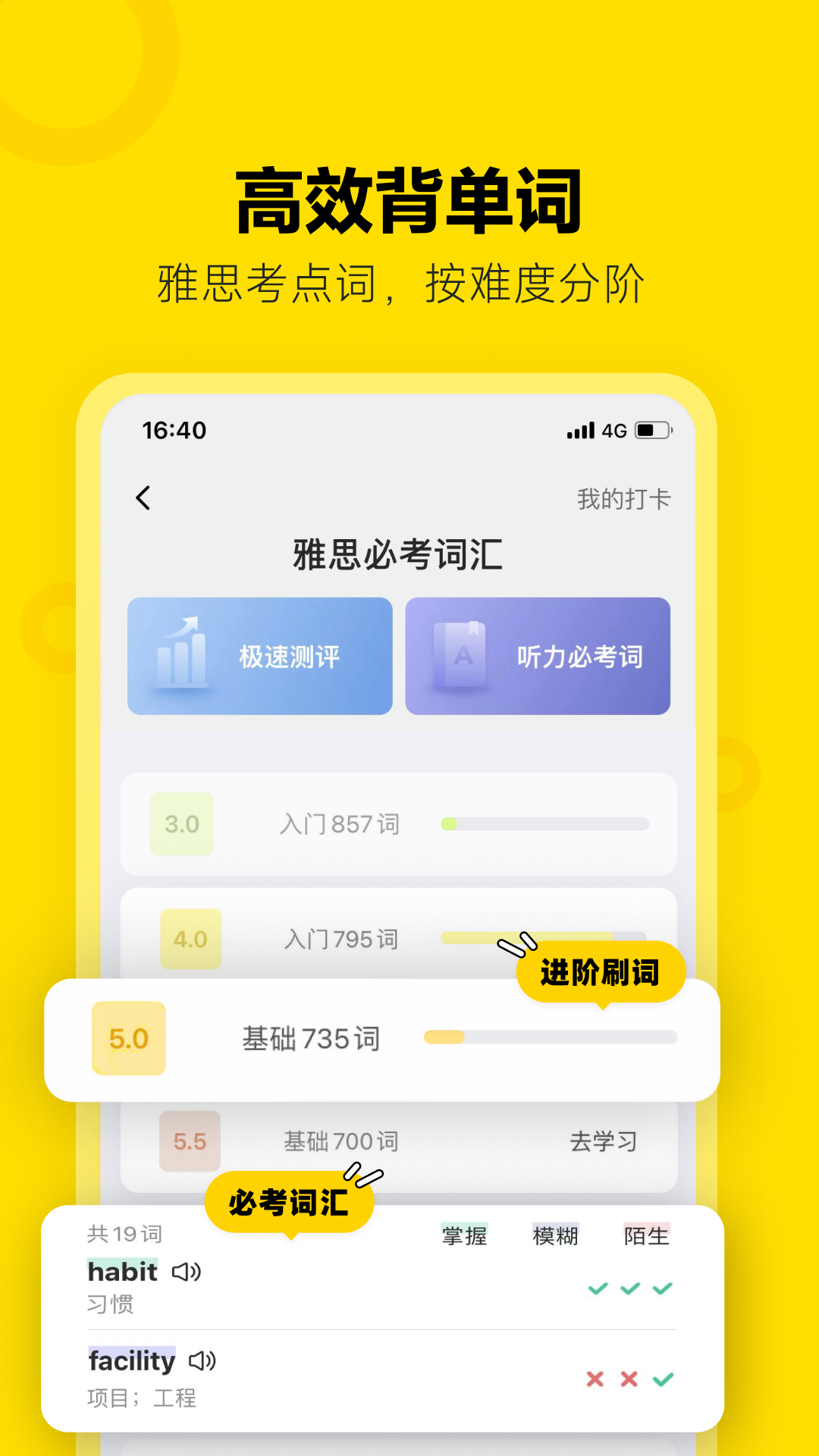 土豆雅思截图4