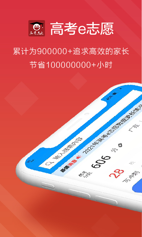 高考e志愿v9.0.1截图5