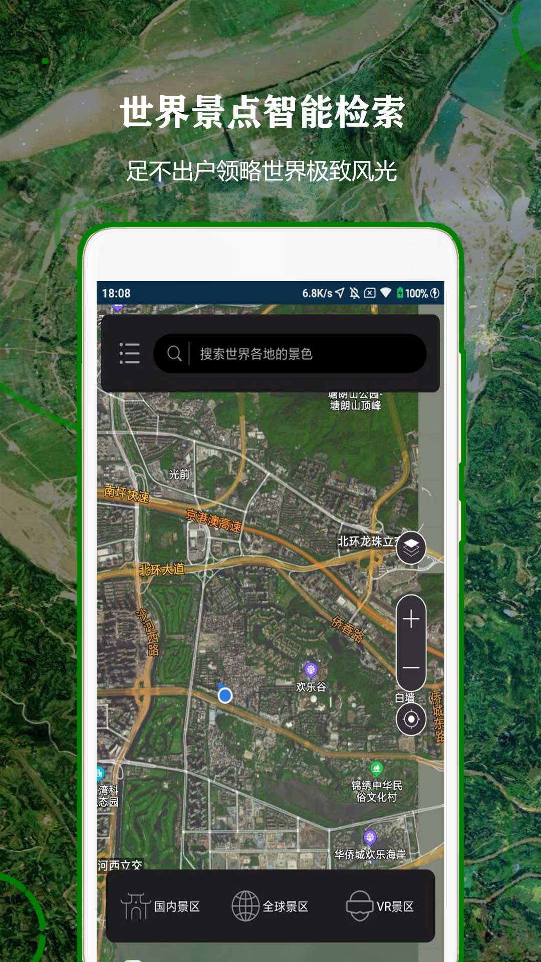 全球街景高清地图v1.0.8截图4