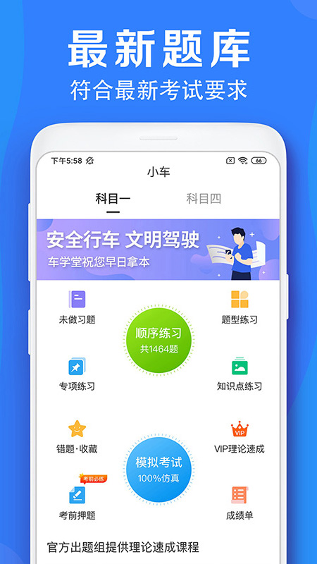 车学堂截图1