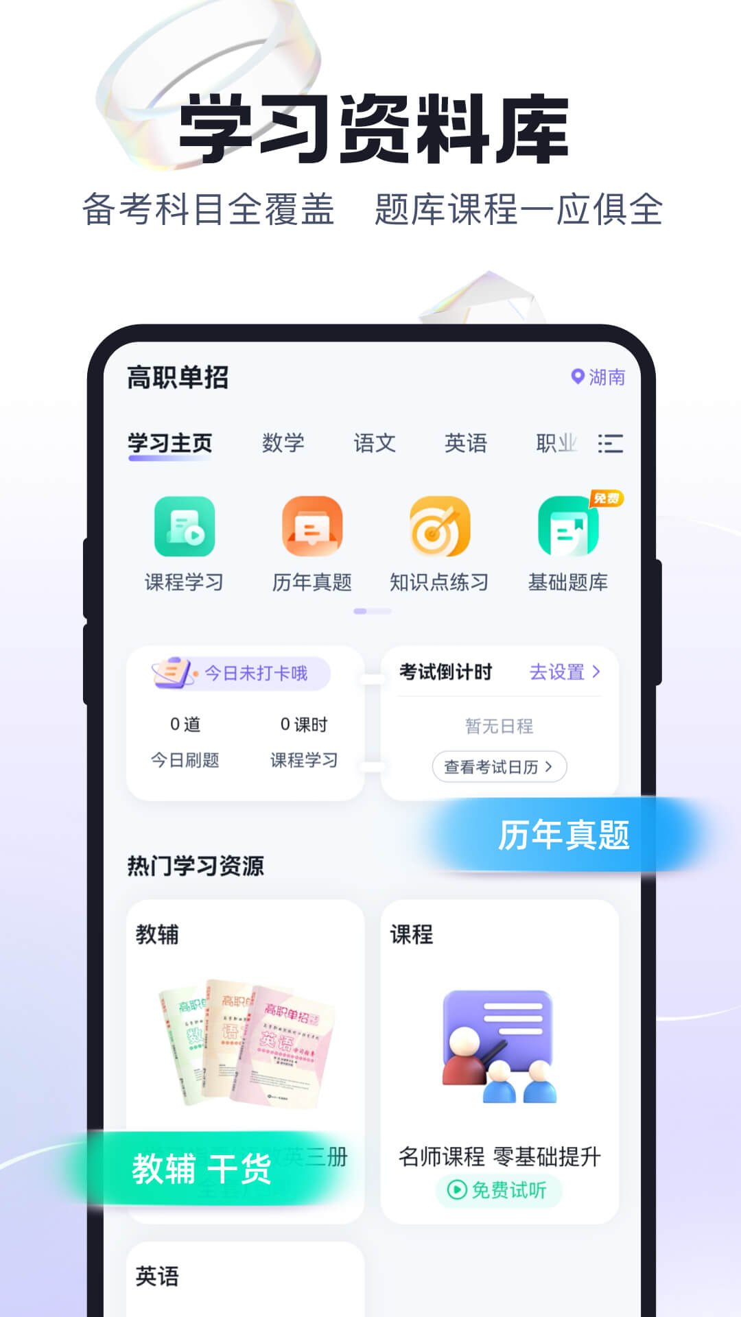 高职单招考试聚题库v1.8.9截图1