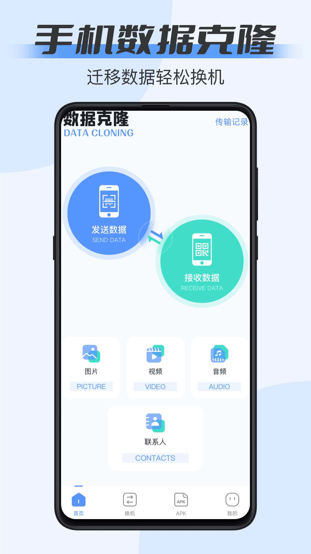 数据克隆截图1