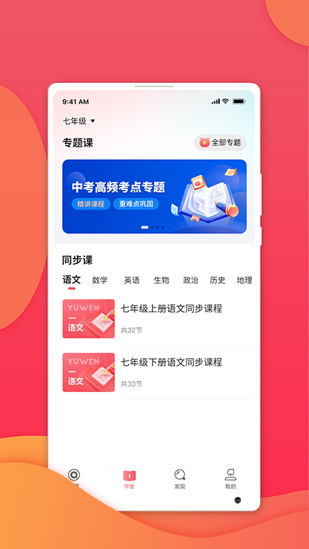 七天学堂v4.4.2截图3