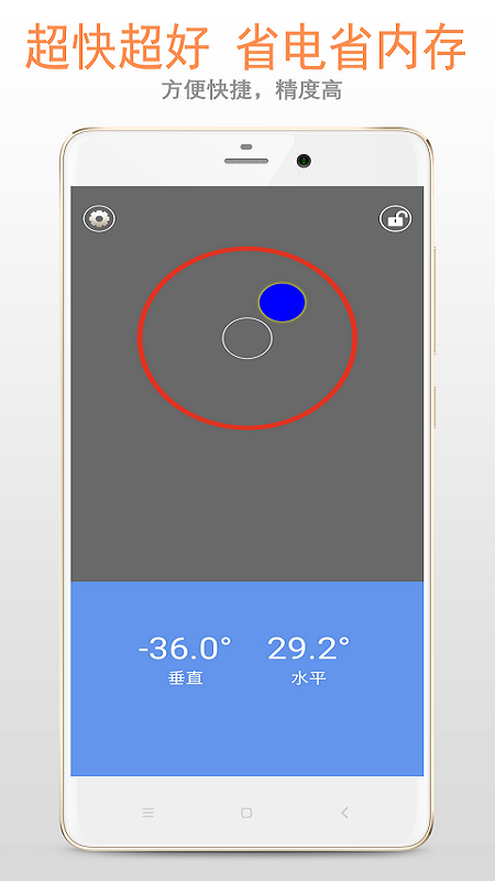 小智水平仪v5.5.9截图4