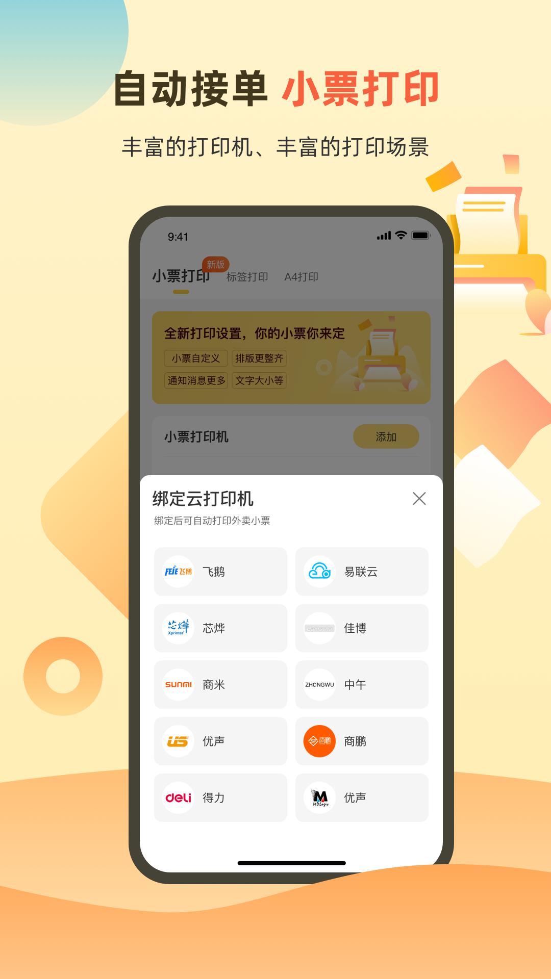 送件侠OMSv1.5.8截图1