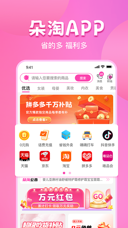 朵淘v3.2.3截图4