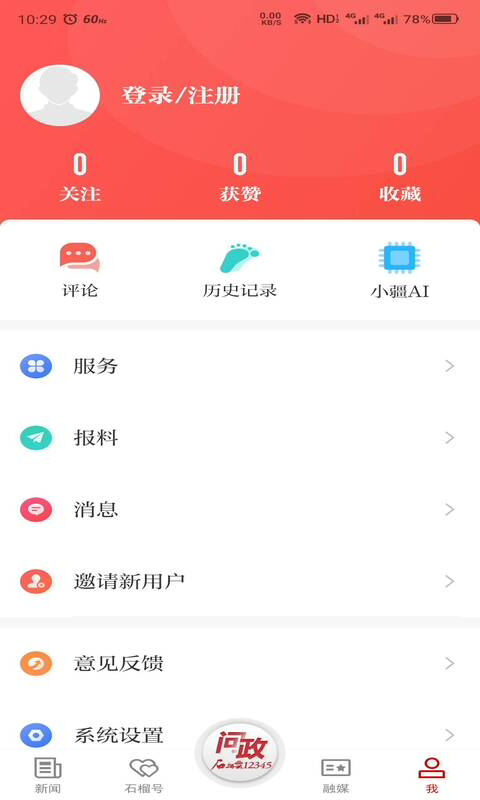 石榴云v5.1.6截图1