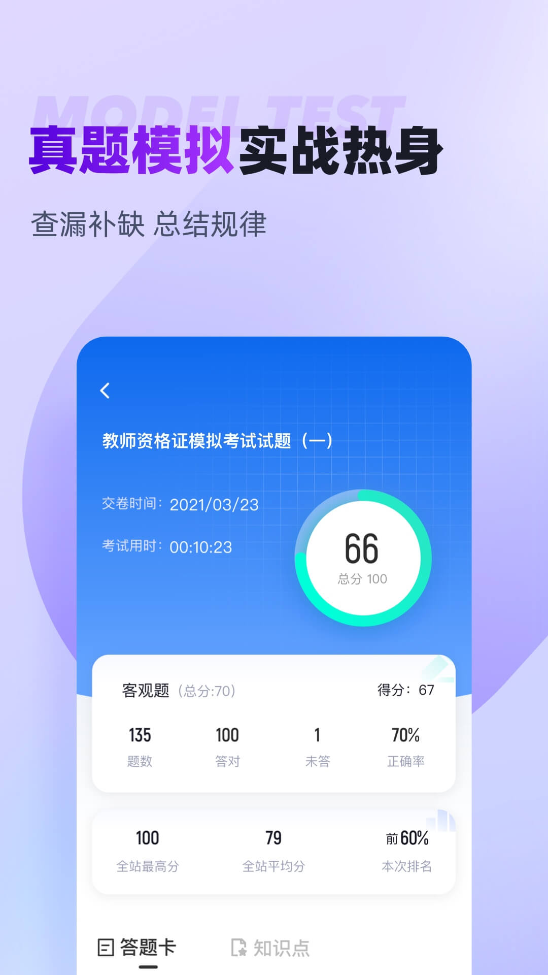 教师资格证考试聚题库截图4