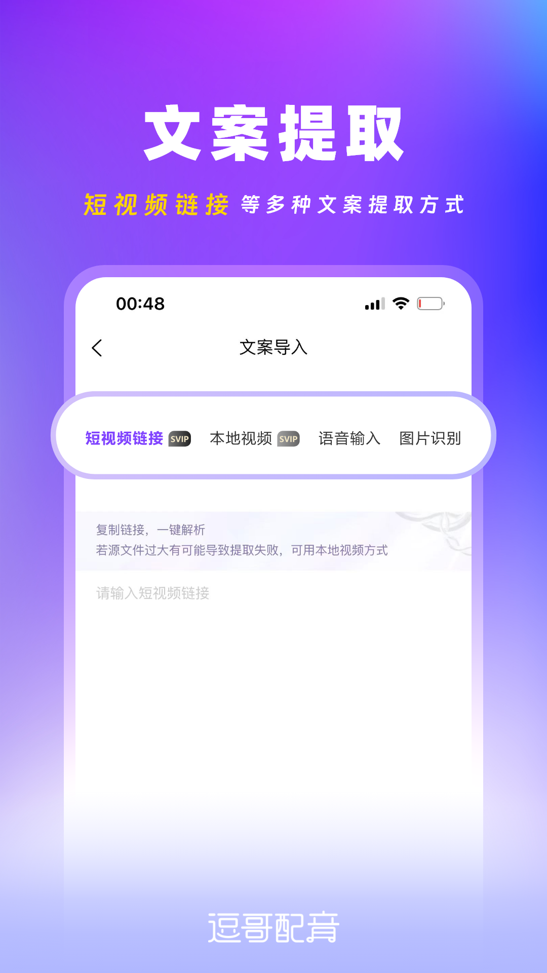 逗哥配音神器v6.8.0截图3