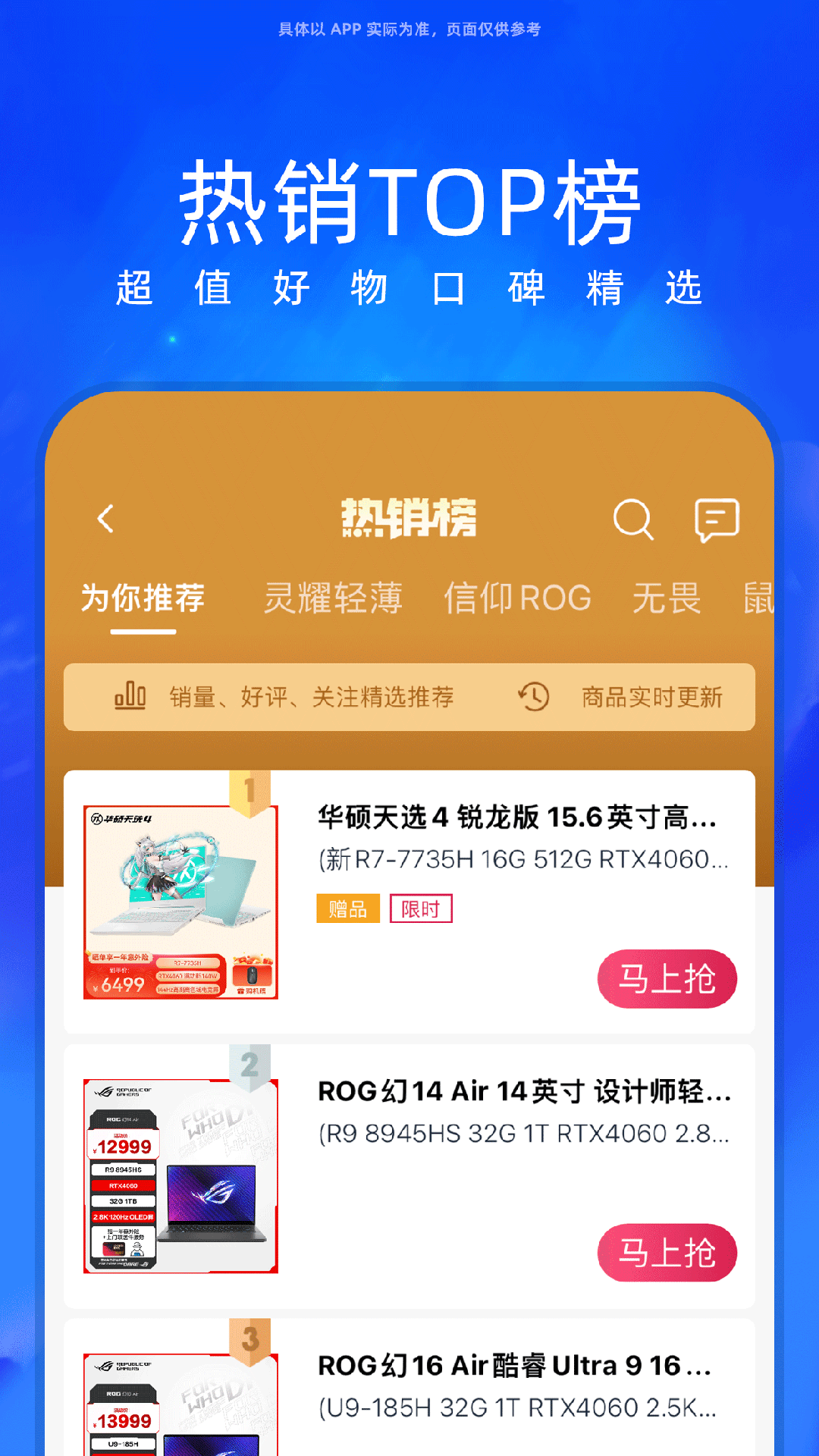 华硕商城v2.7.29截图2