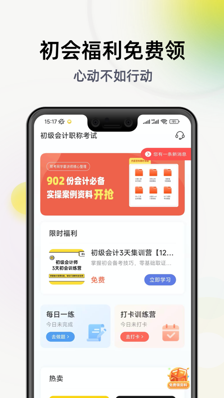 初级会计职称考试v2.9.1_1截图4