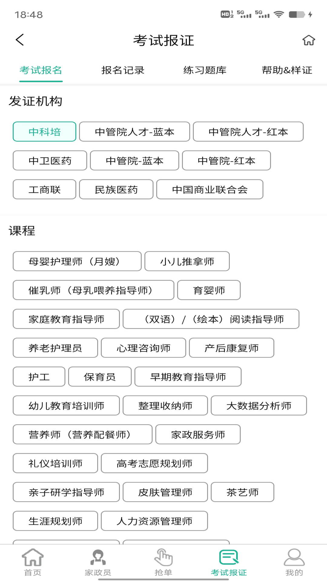 家政快报商家版截图2