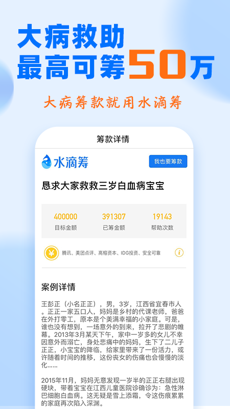 水滴筹v3.8.1截图4