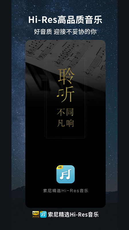 索尼精选Hi-Res音乐截图1