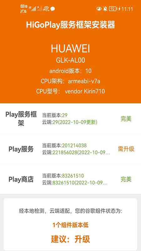 HiGoPlay服务框架安装器v1.3.1.1截图4