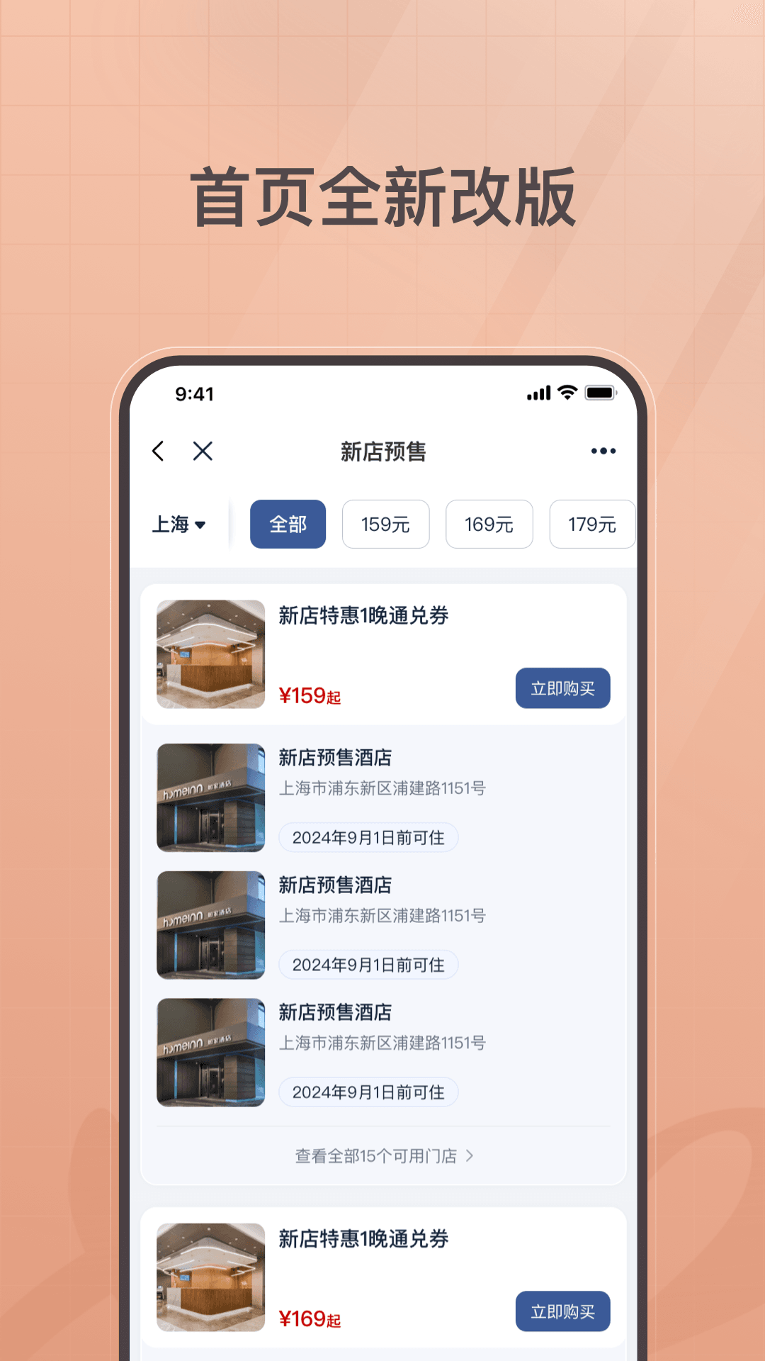 首旅如家v10.15.0截图1