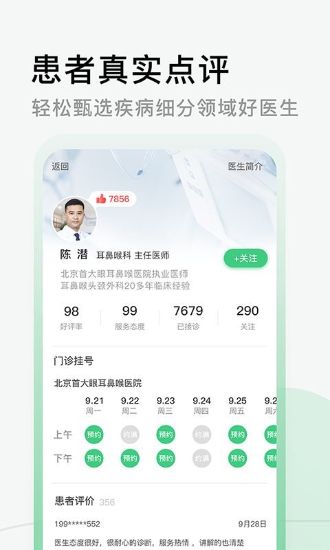 医院挂号网v2.4.2截图2