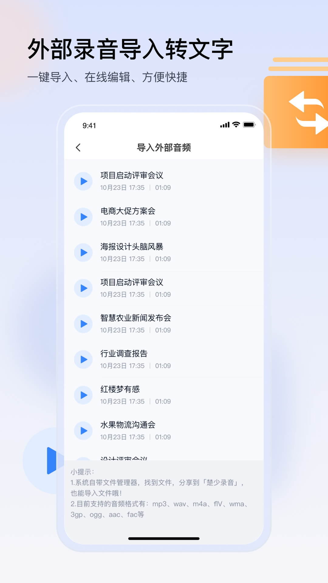 楚少录音v2.9.7截图1