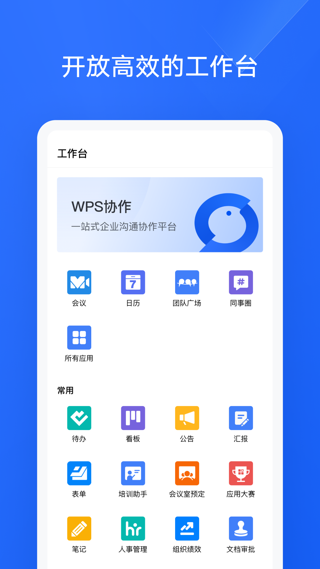 WPS协作v5.16.0截图1