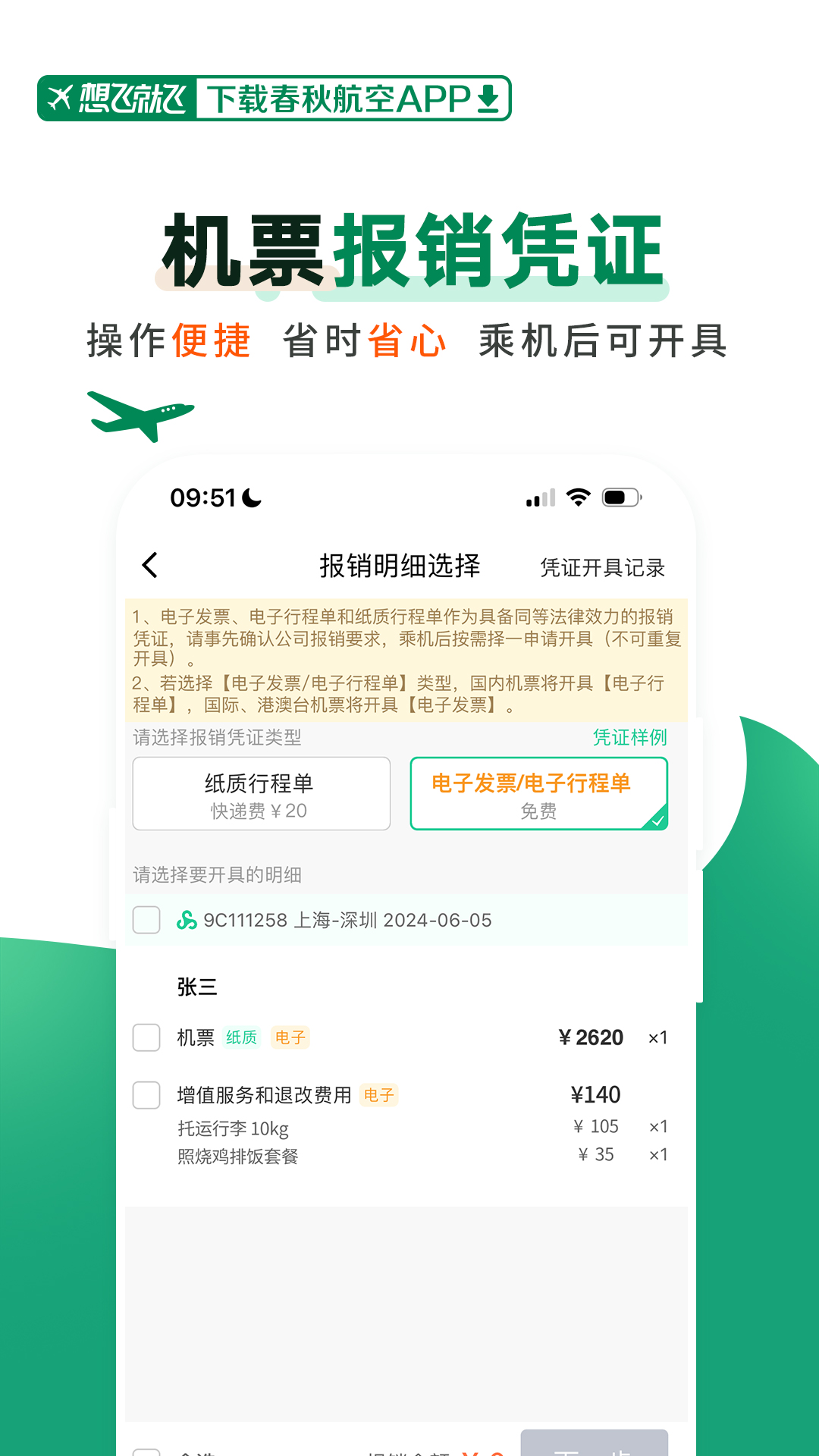 春秋航空v7.8.9截图2