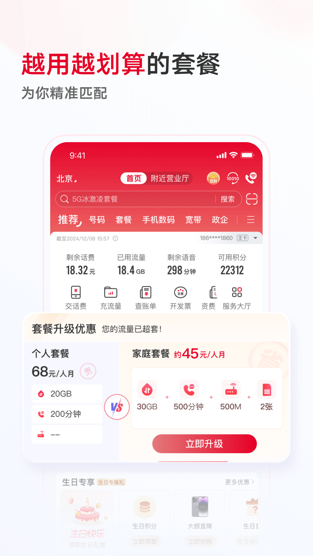 中国联通v12.0截图2