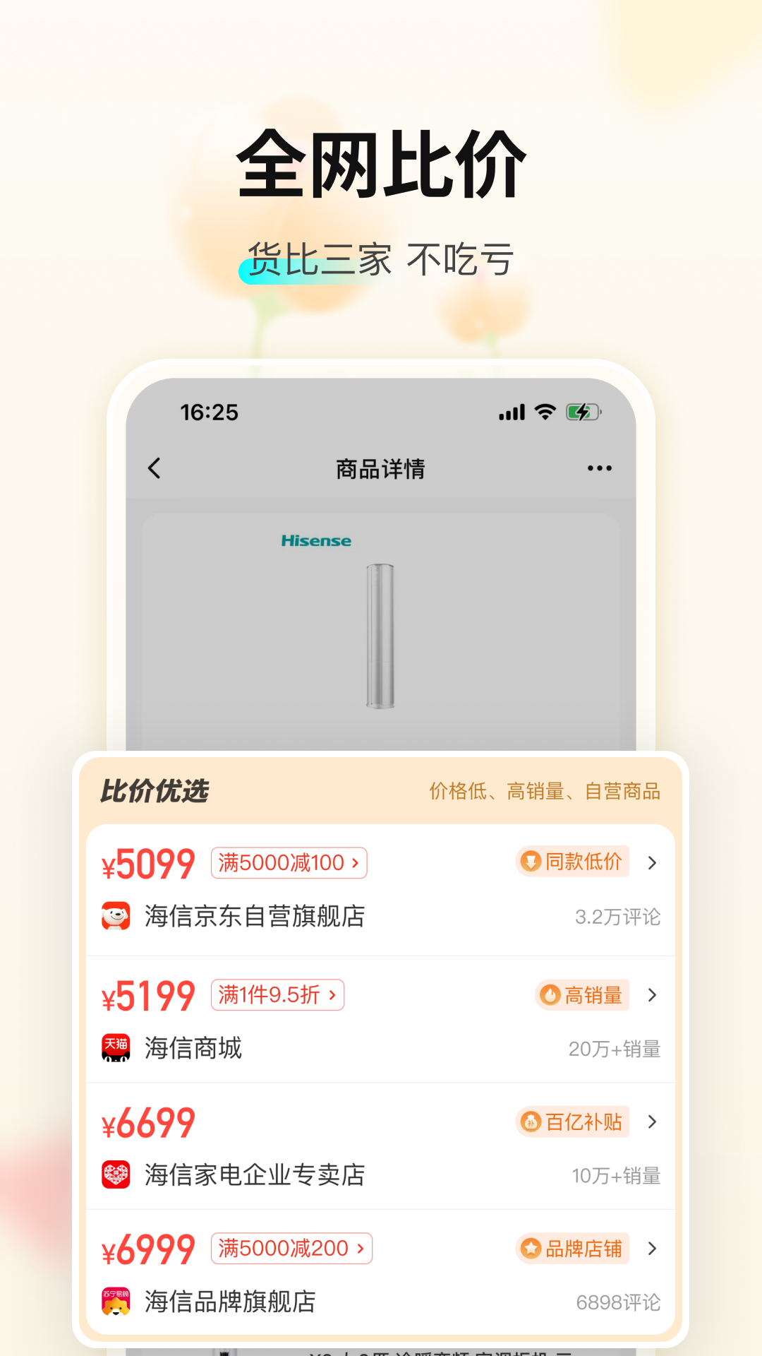 购物党v6.0.10.1截图4