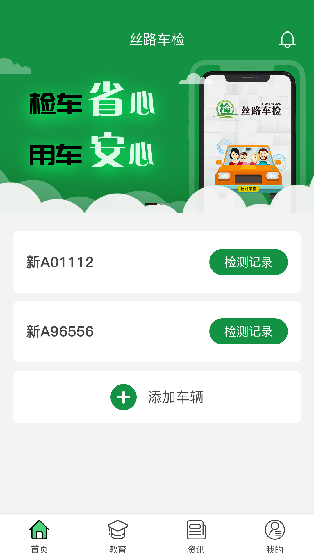 丝路车检截图5