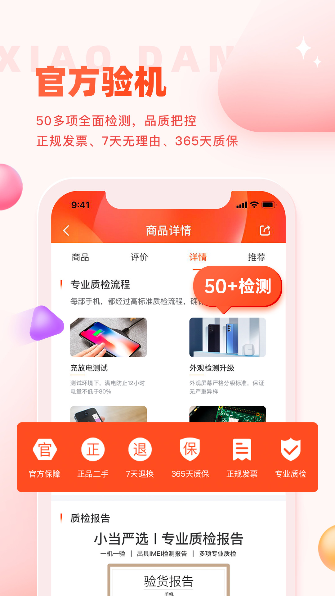 小当严选v2.1.9截图2