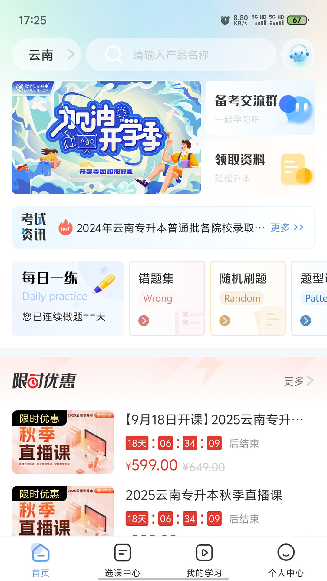 易学仕专升本v3.2.9截图5