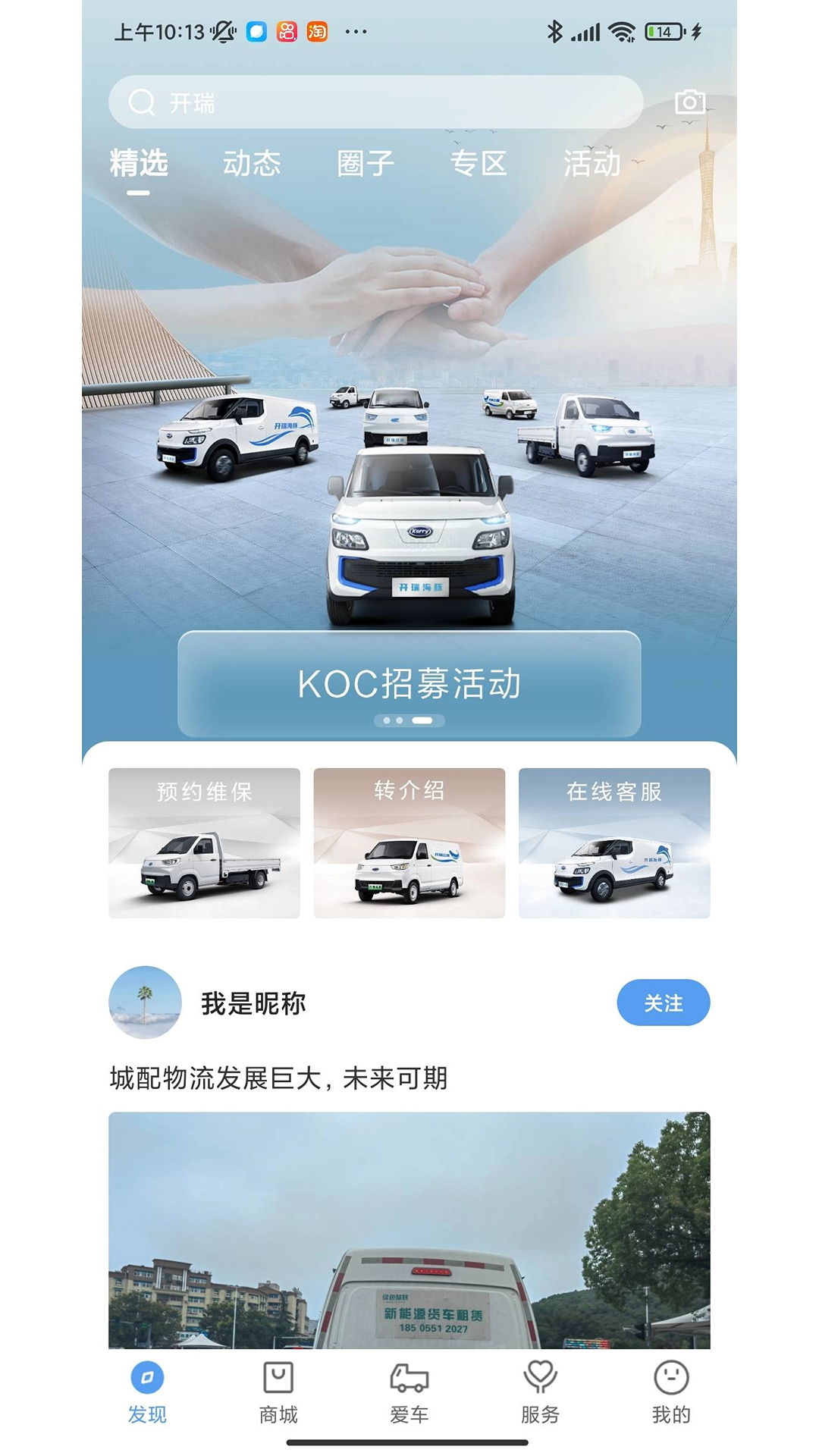 开瑞汽车v3.8.1截图4