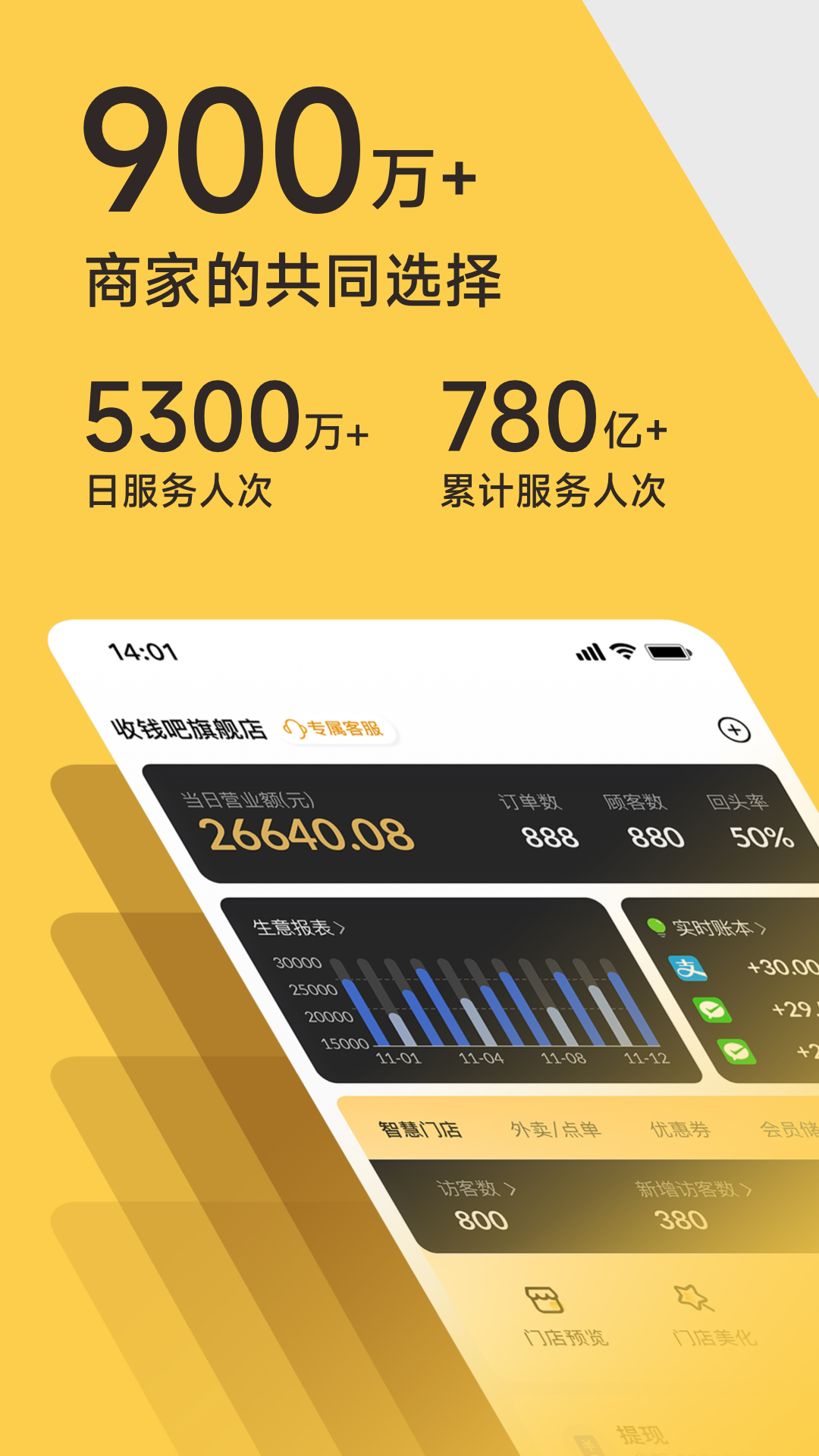 收钱吧v6.4.4截图5