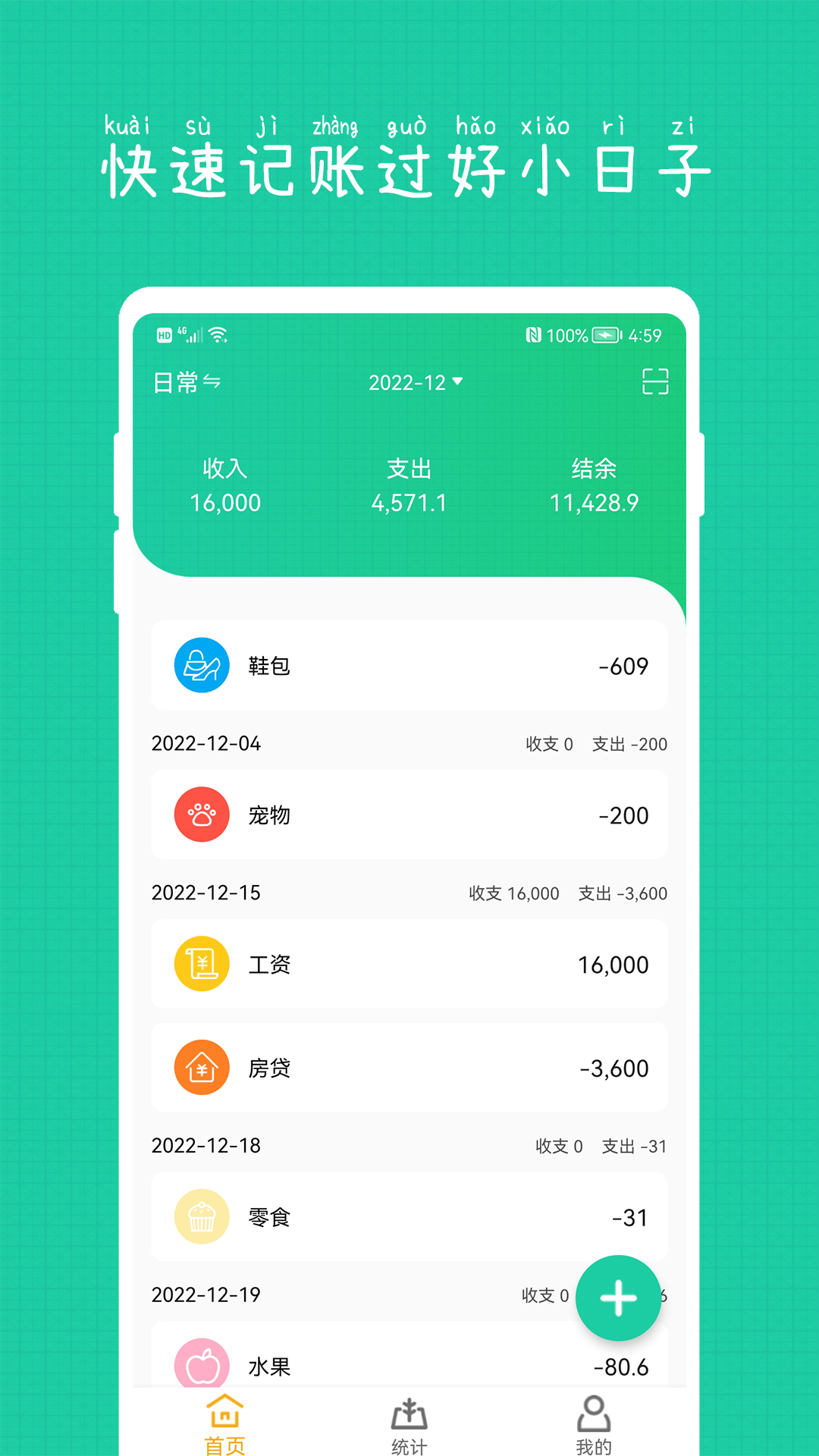 小日子记账本截图1