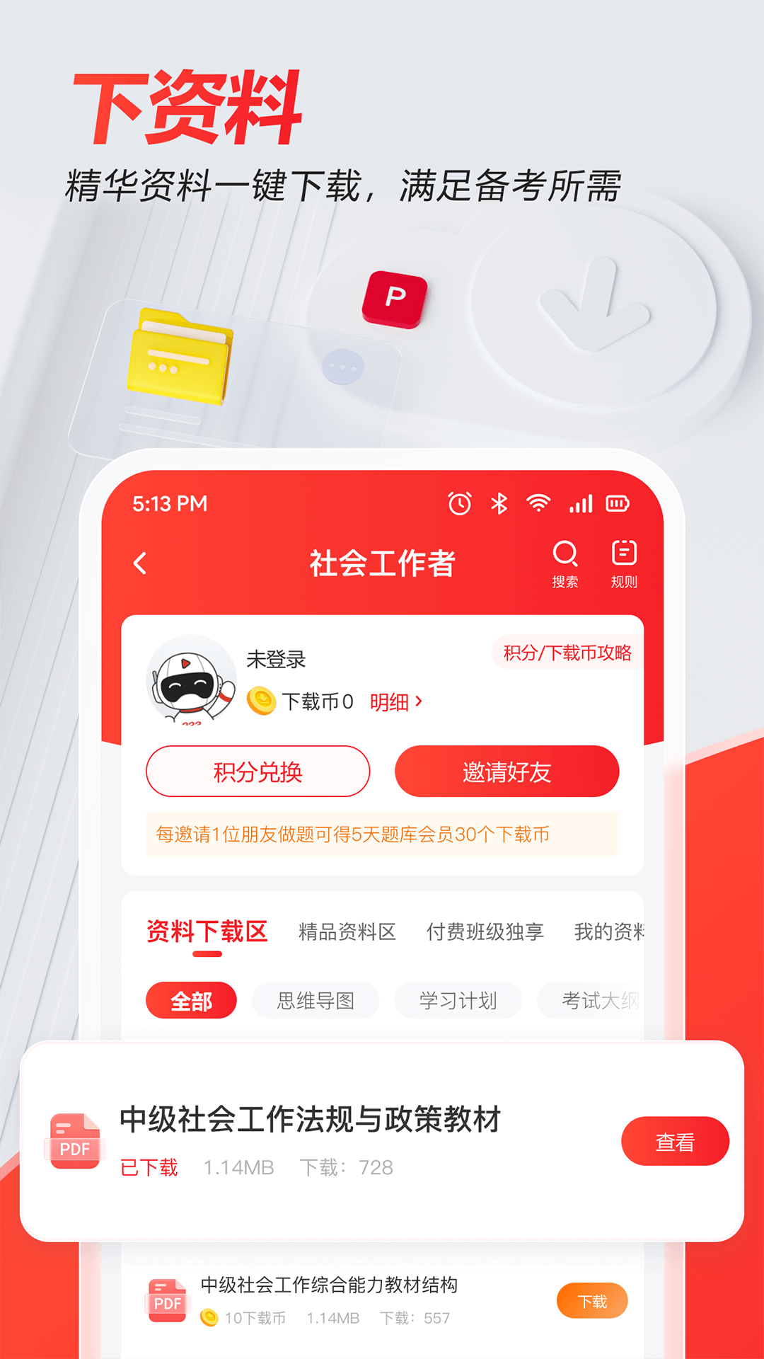 233网校v4.5.7截图1