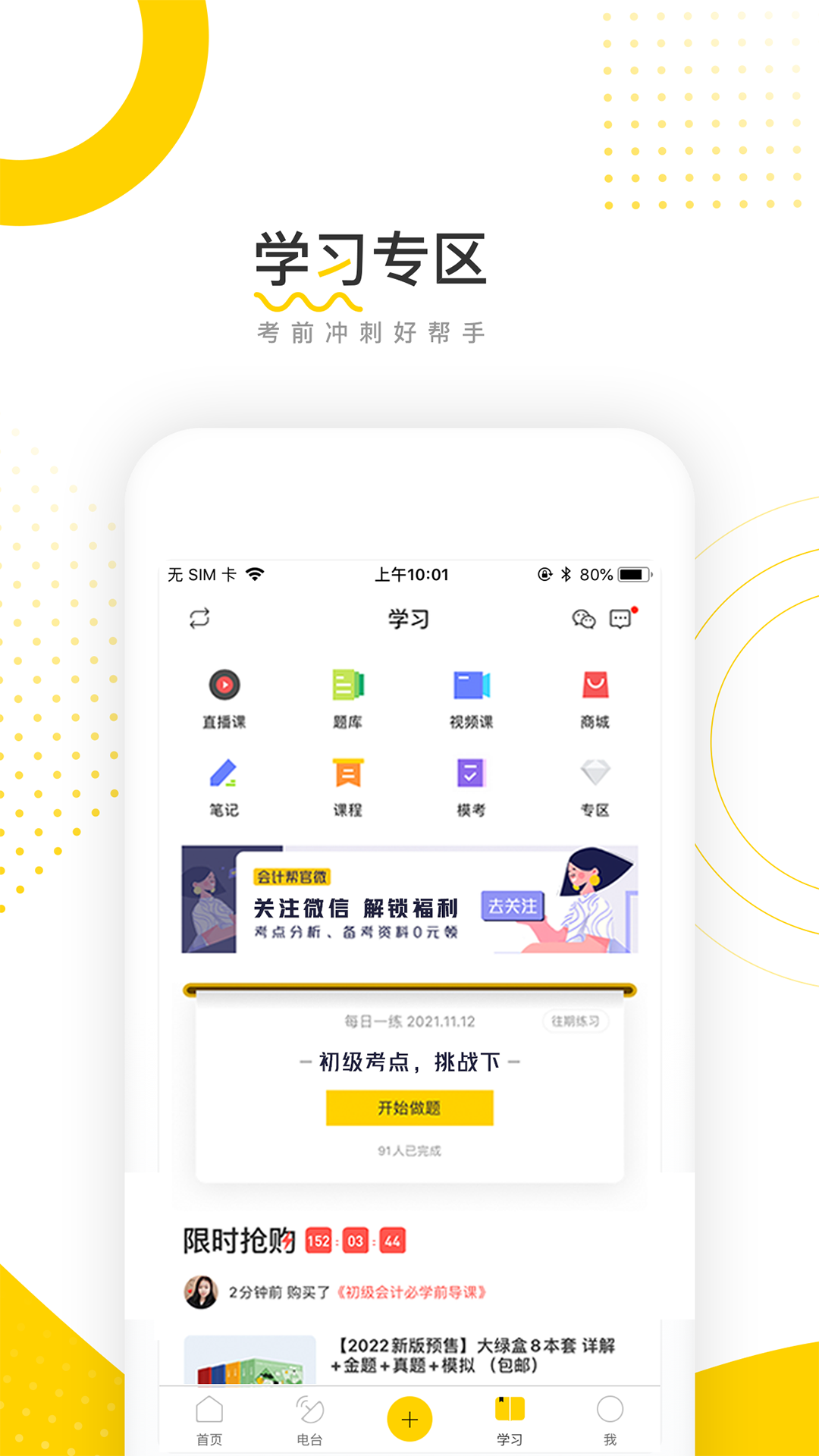 会计帮v6.2.7.0截图1