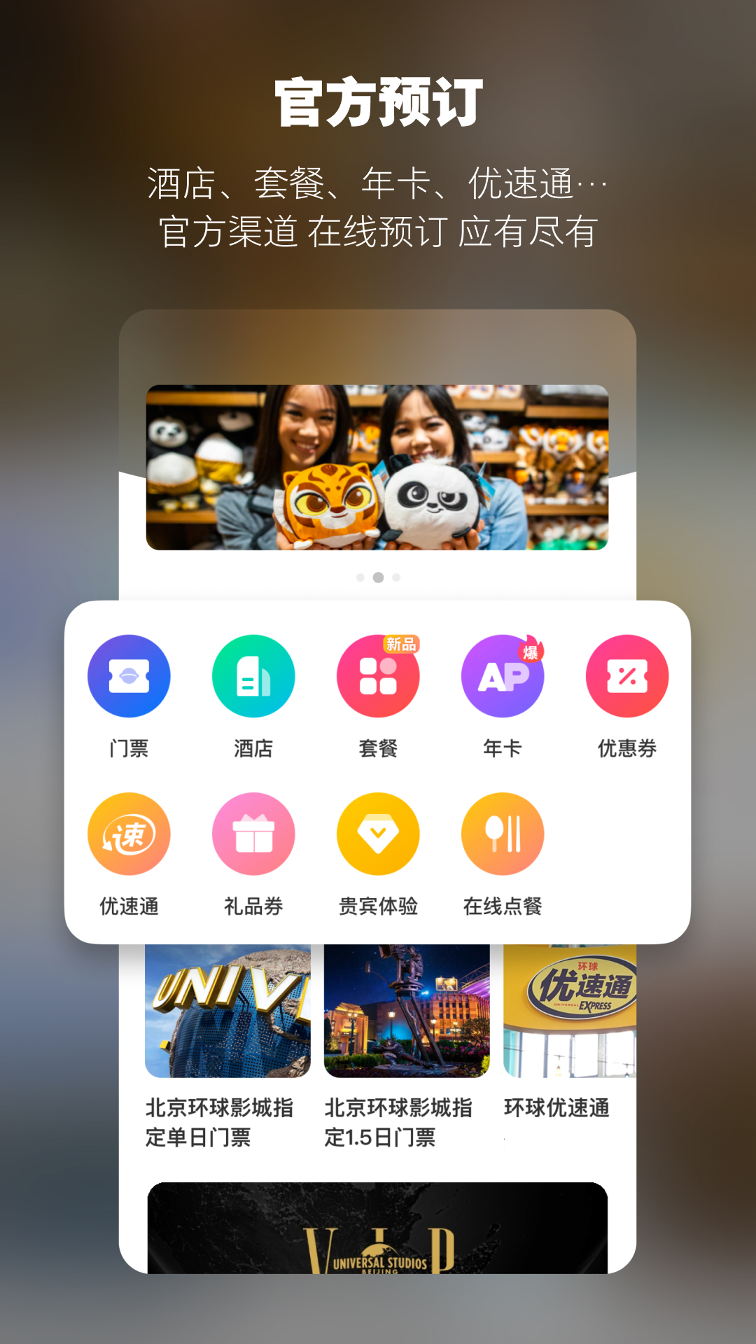 北京环球度假区v4.2.0截图4