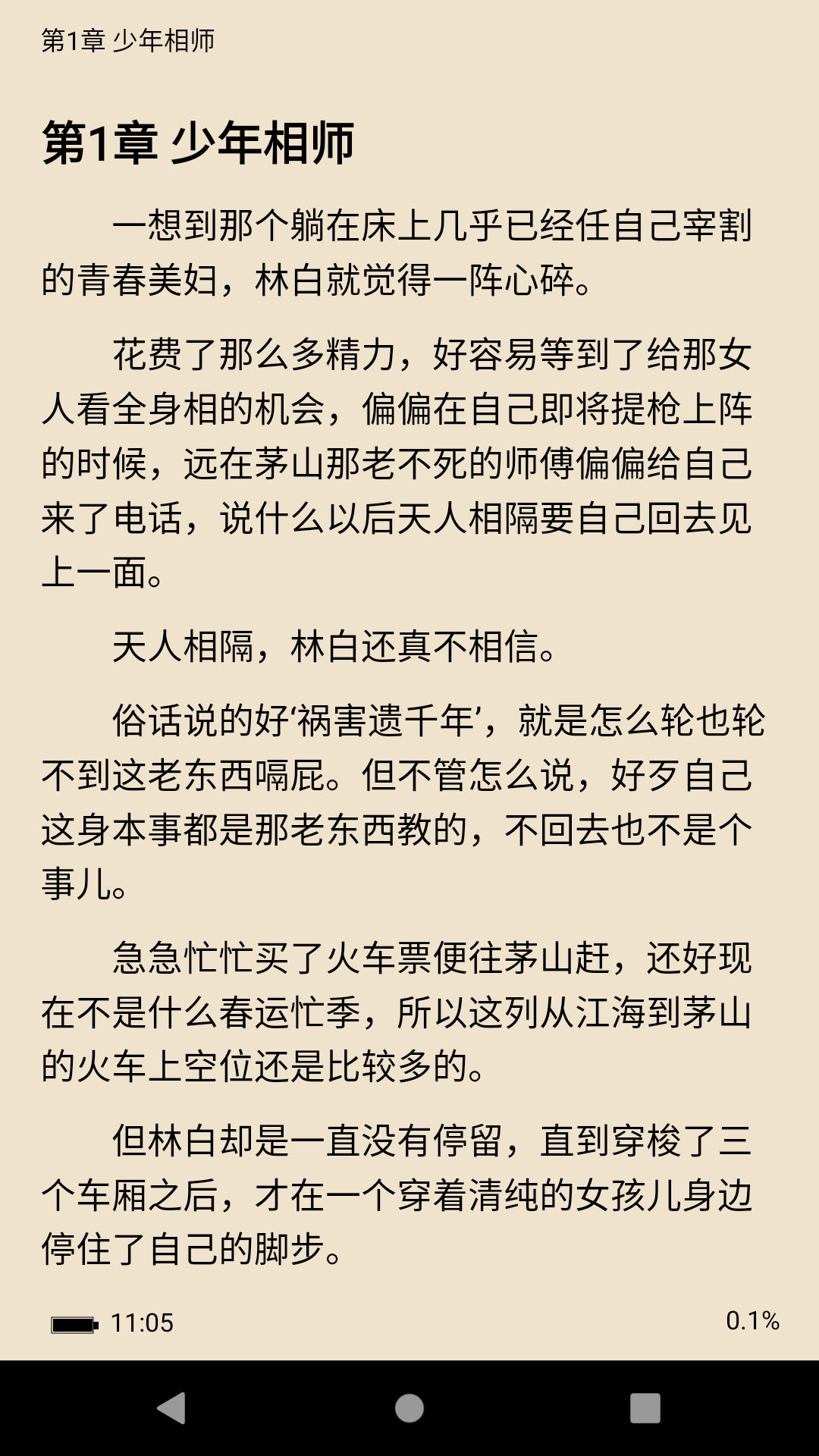 全本小说TXT免费阅读器截图4