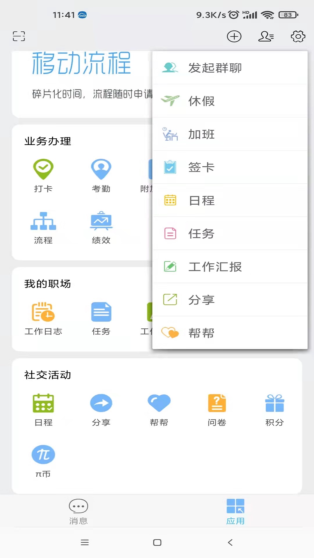 万客v5.4.3截图3